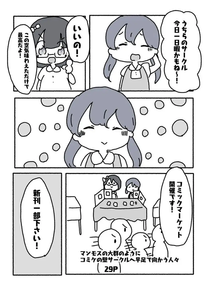 [ぴょこっとついんて!]コミケで人生変わった話