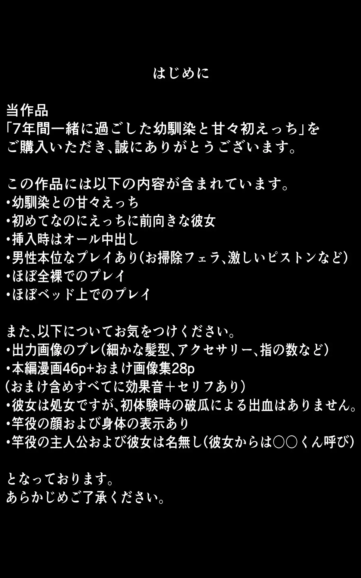 [初恋ラボ]7年間 一緒に過ごした幼馴染と甘々初えっち