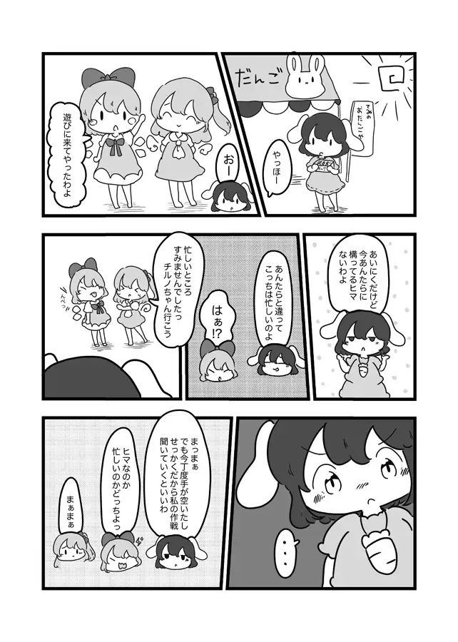 [ぴょこっとついんて!]霊夢と魔理沙が喧嘩したので花見は中止です!