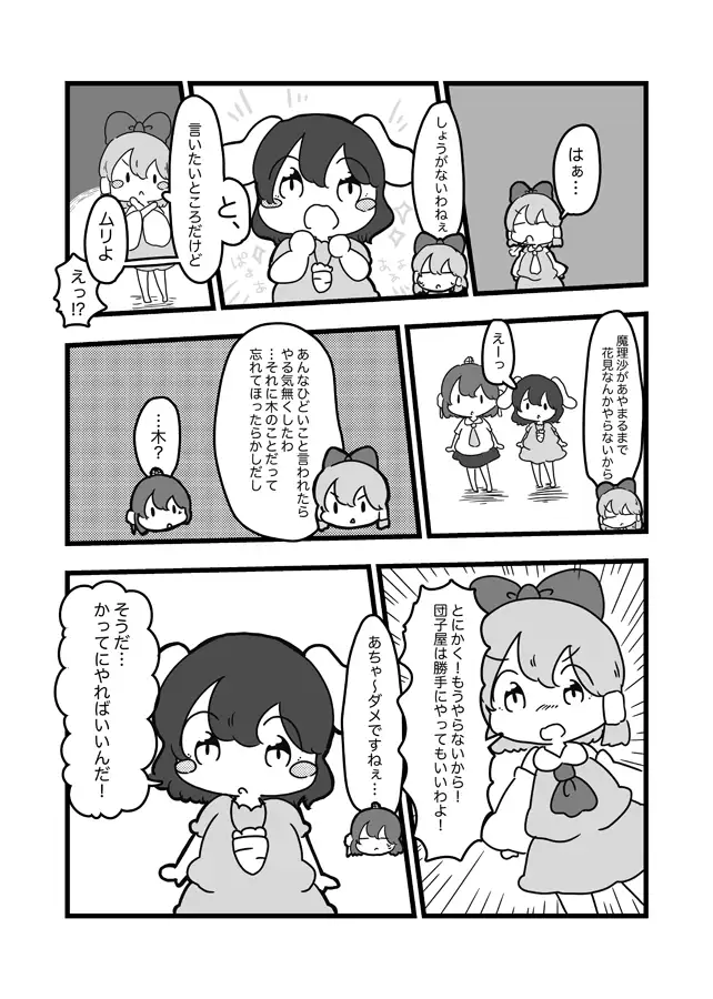 [ぴょこっとついんて!]霊夢と魔理沙が喧嘩したので花見は中止です!