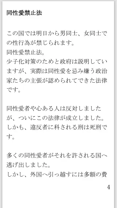 [菊池葵]禁じられた愛～違法化された同性愛者の死刑執行