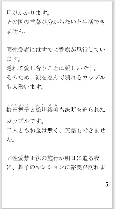 [菊池葵]禁じられた愛～違法化された同性愛者の死刑執行