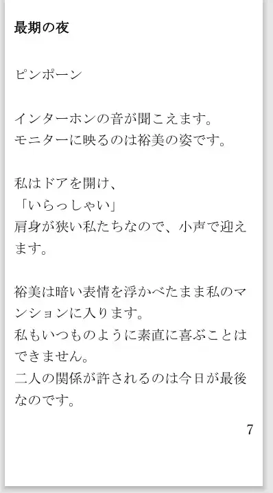 [菊池葵]禁じられた愛～違法化された同性愛者の死刑執行