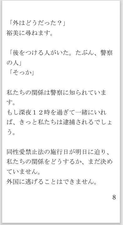 [菊池葵]禁じられた愛～違法化された同性愛者の死刑執行