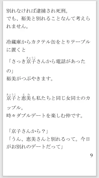 [菊池葵]禁じられた愛～違法化された同性愛者の死刑執行