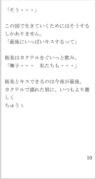 [菊池葵]禁じられた愛～違法化された同性愛者の死刑執行