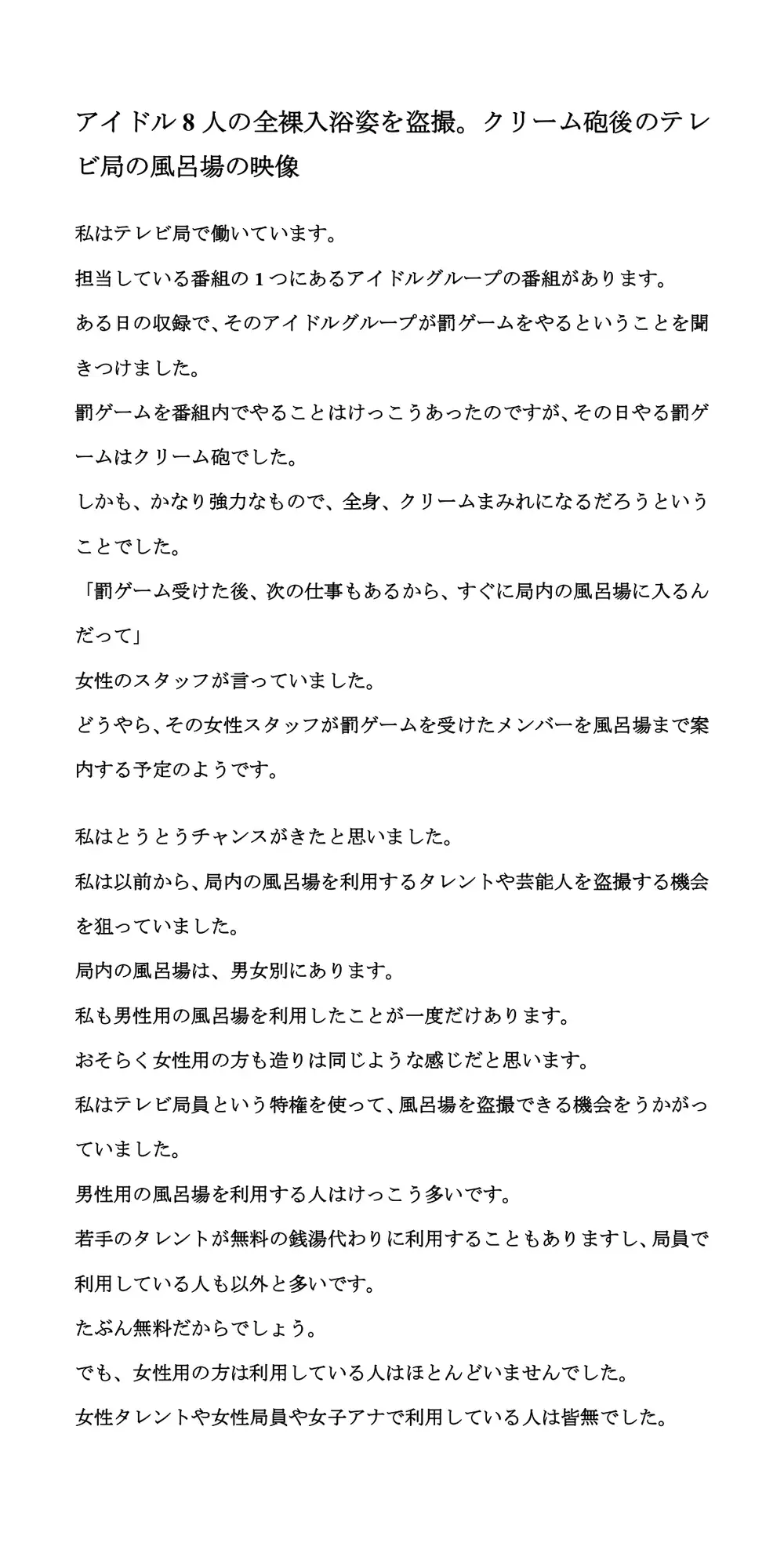 [CMNFリアリズム]アイドル8人の全裸入浴姿を盗撮。クリーム砲後のテレビ局の風呂場の映像