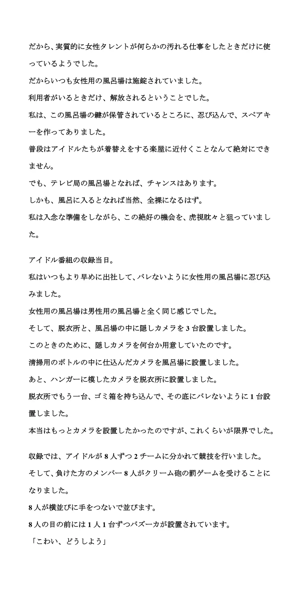 [CMNFリアリズム]アイドル8人の全裸入浴姿を盗撮。クリーム砲後のテレビ局の風呂場の映像