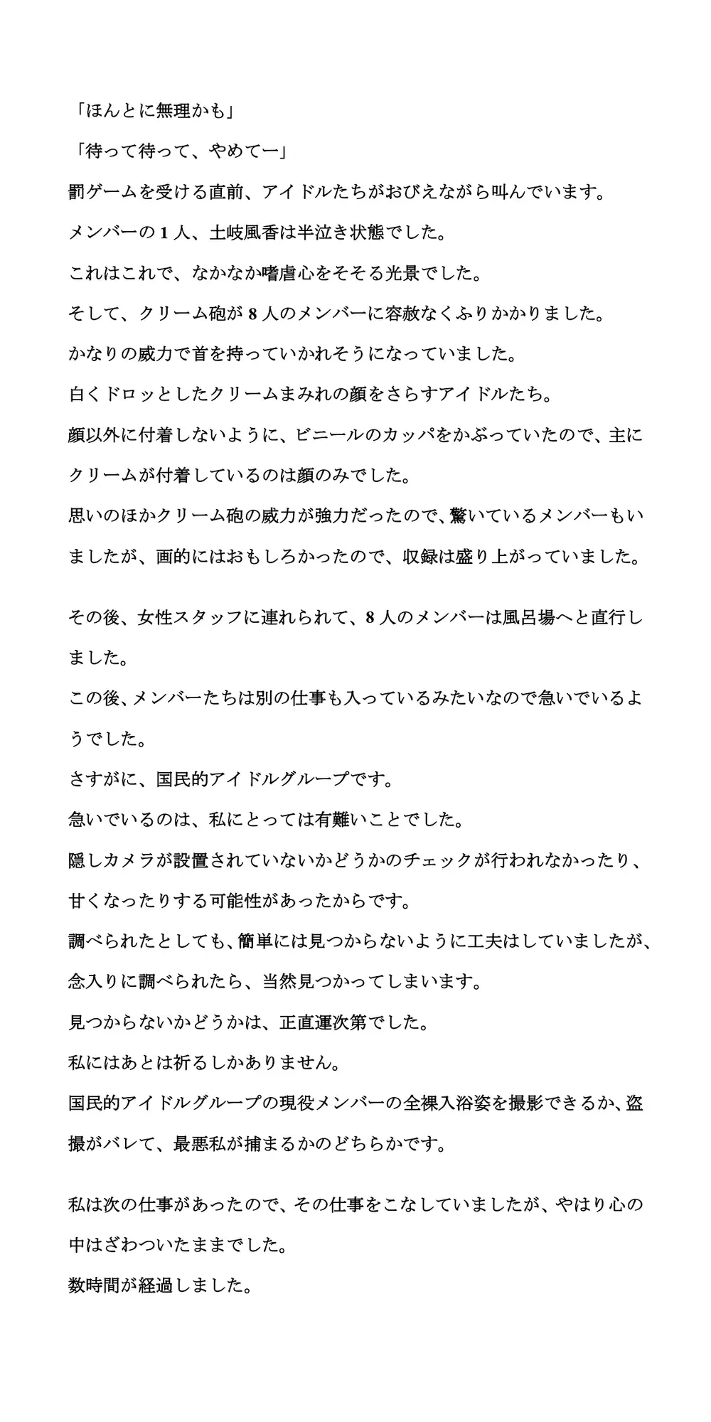 [CMNFリアリズム]アイドル8人の全裸入浴姿を盗撮。クリーム砲後のテレビ局の風呂場の映像