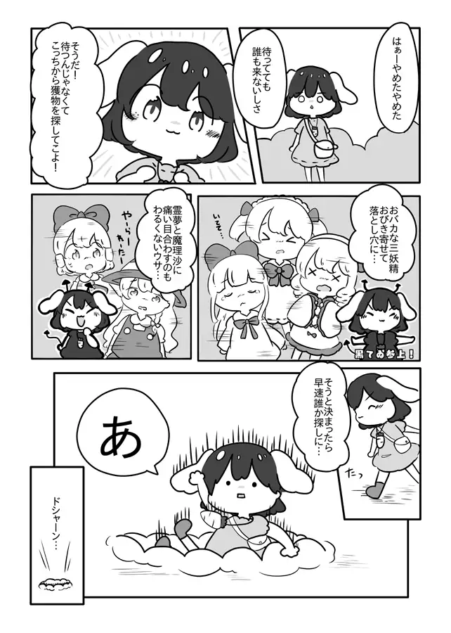 [ぴょこっとついんて!]てゐのう詐欺に要注意!?