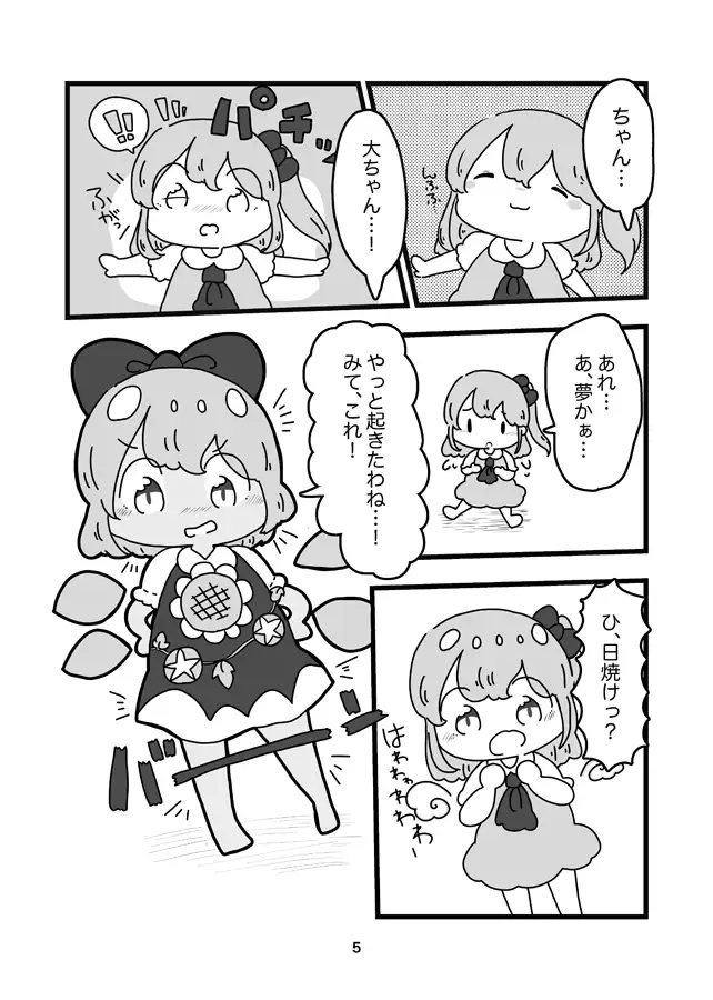 [ぴょこっとついんて!]大ちゃんも日焼けしたい!