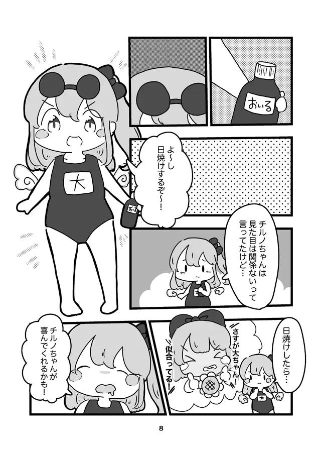 [ぴょこっとついんて!]大ちゃんも日焼けしたい!