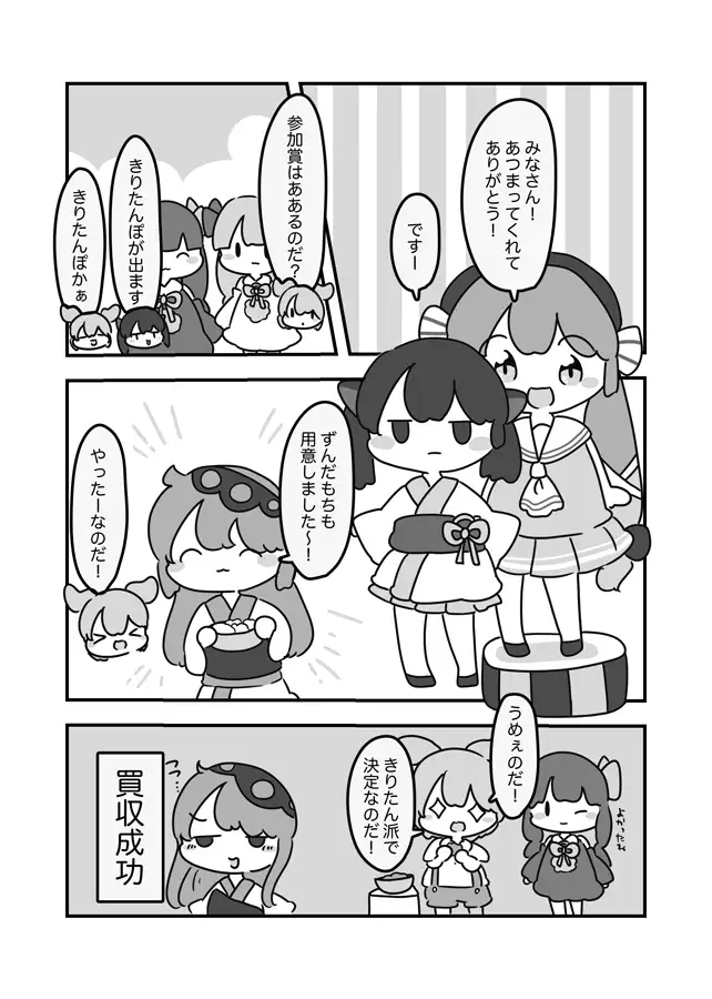 [ぴょこっとついんて!]きりたん派!