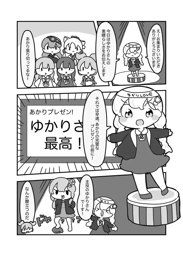 [ぴょこっとついんて!]ゆかり派!