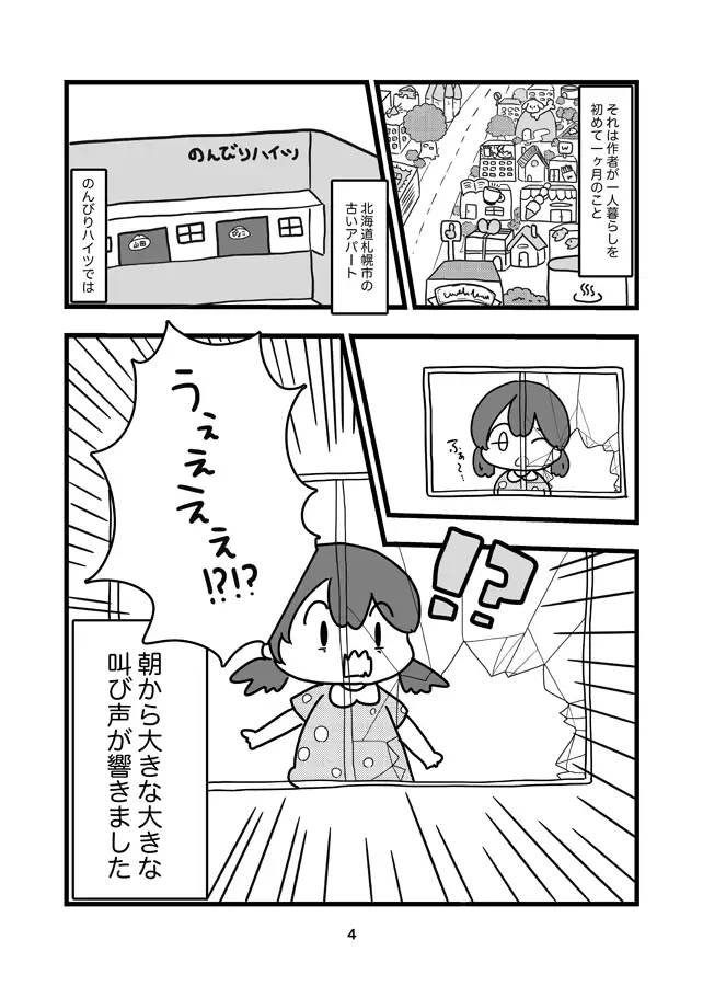 [ぴょこっとついんて!]朝起きたら窓ガラスが割れていた話