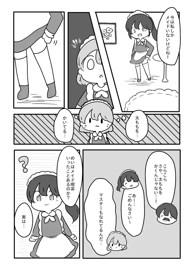 [ぴょこっとついんて!]メイド喫茶のメイちゃんと無愛想なご主人様