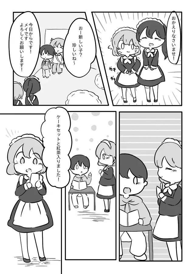 [ぴょこっとついんて!]メイド喫茶のメイちゃんと無愛想なご主人様