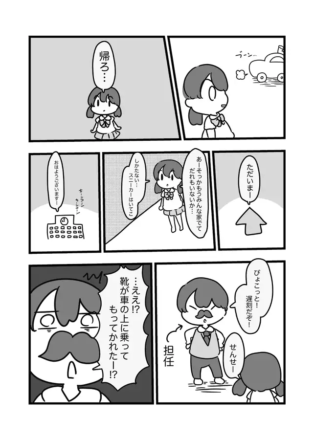 [ぴょこっとついんて!]歩いてたら靴片方無くした話