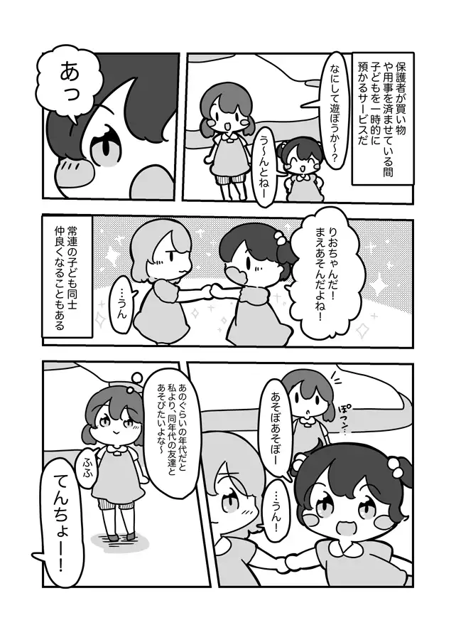 [ぴょこっとついんて!]キッズパークのおねぇさん!