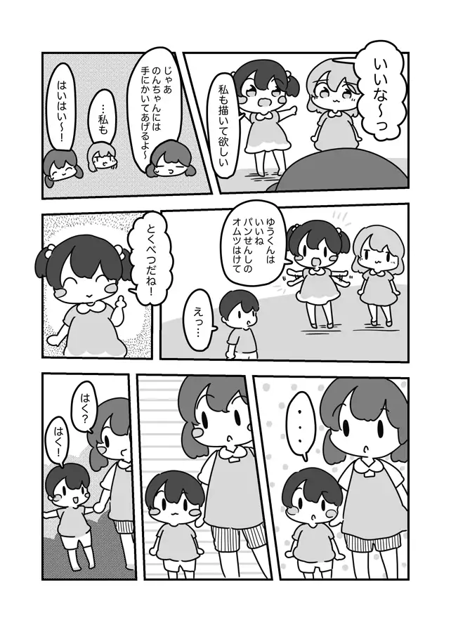 [ぴょこっとついんて!]キッズパークのおねぇさん!