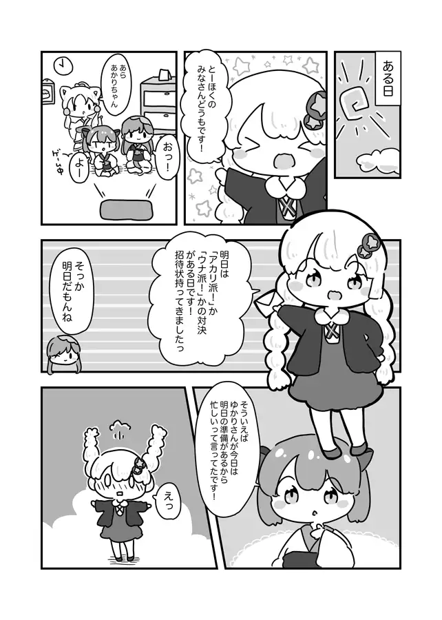 [ぴょこっとついんて!]あかり派!