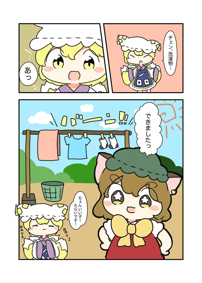 [ぴょこっとついんて!]グレチェン!?〜チェンどうしてこうなった!?〜