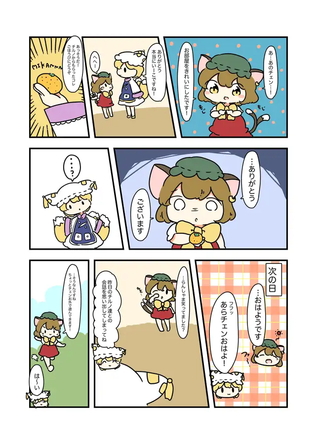 [ぴょこっとついんて!]グレチェン!?〜チェンどうしてこうなった!?〜