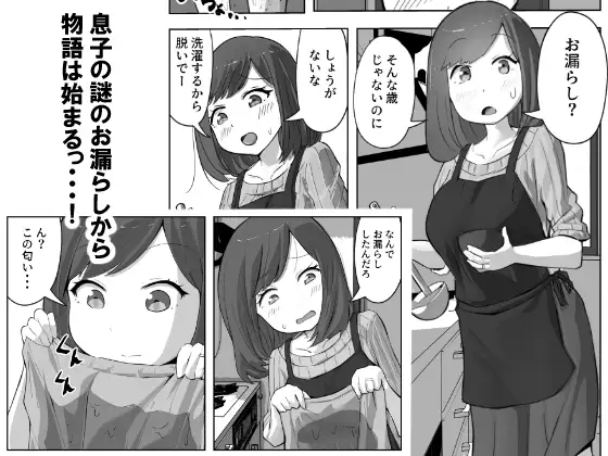 [リゾマン漫画工房]息子の夢精がエゲツナイ