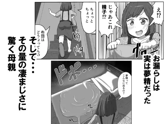 [リゾマン漫画工房]息子の夢精がエゲツナイ