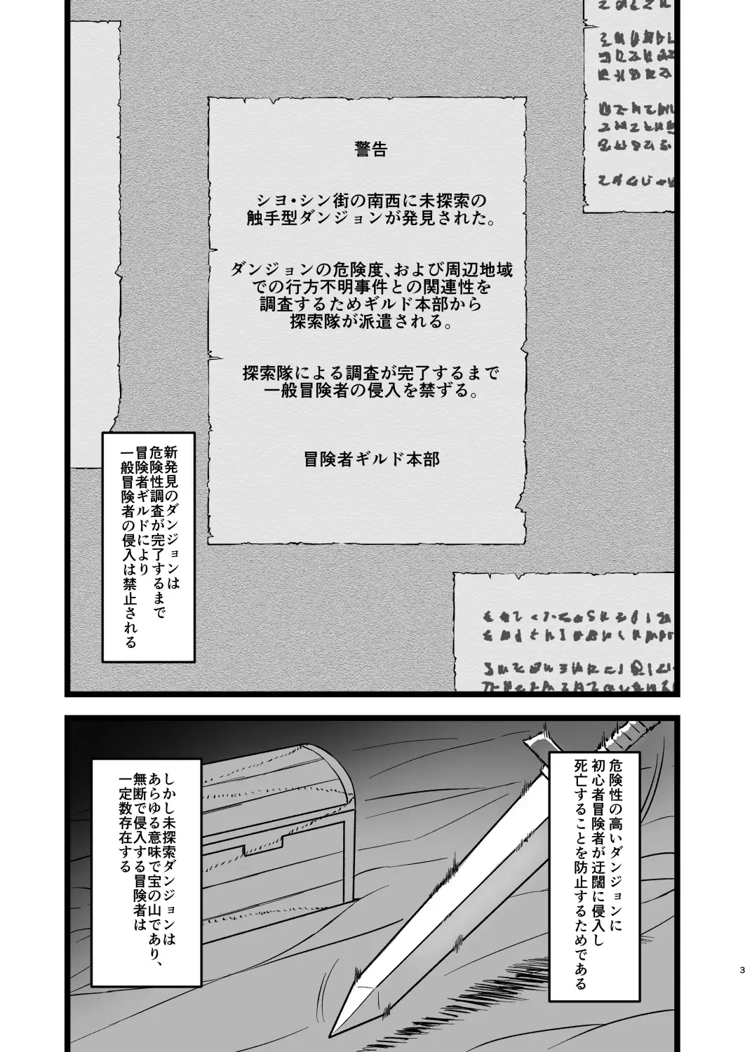 [みかぐーらんど]触手ダンジョン生態調査記録