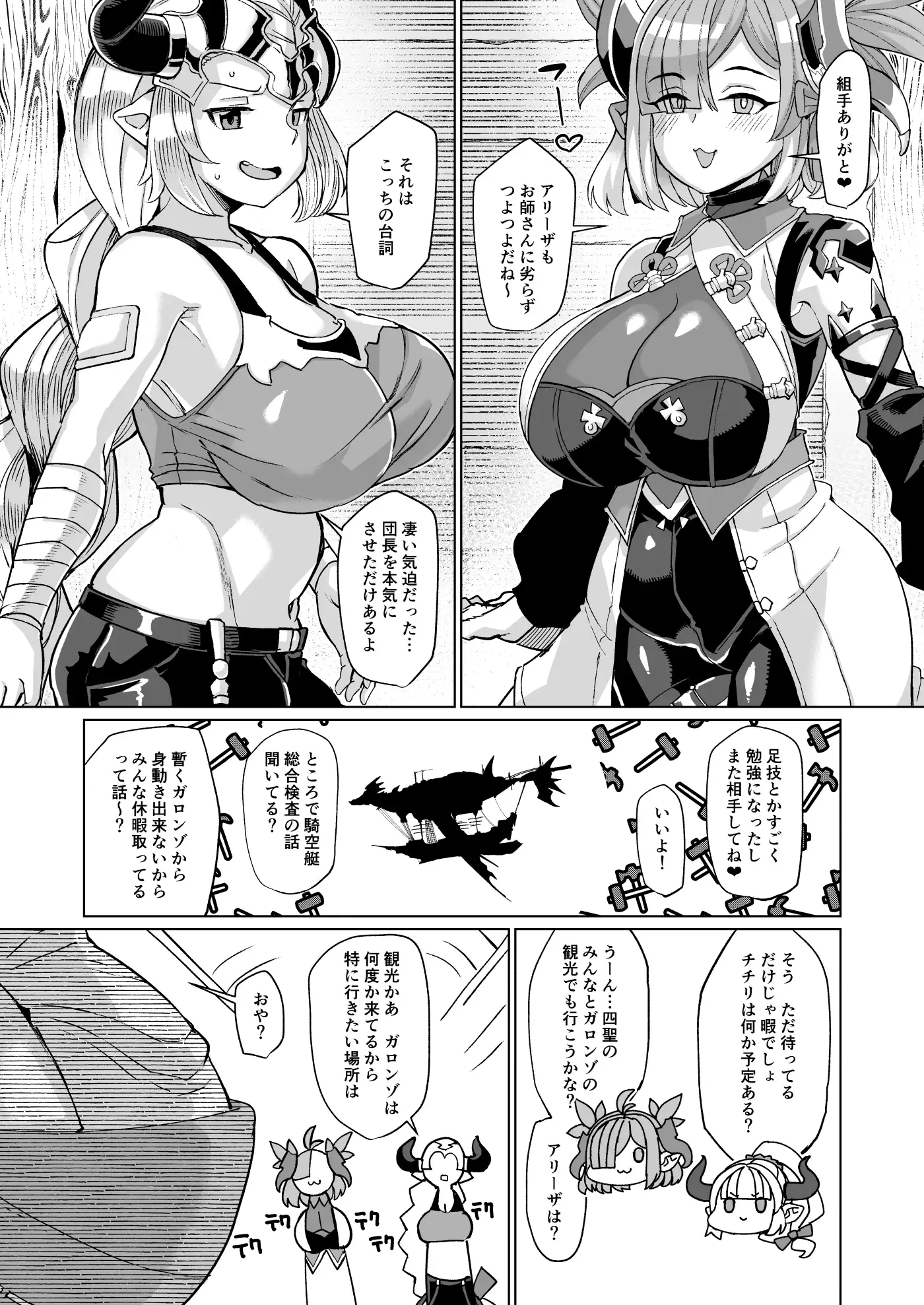 [屑乃葉]炎のドラフパコハメ子宝温泉前編チチリ&アリーザの巻