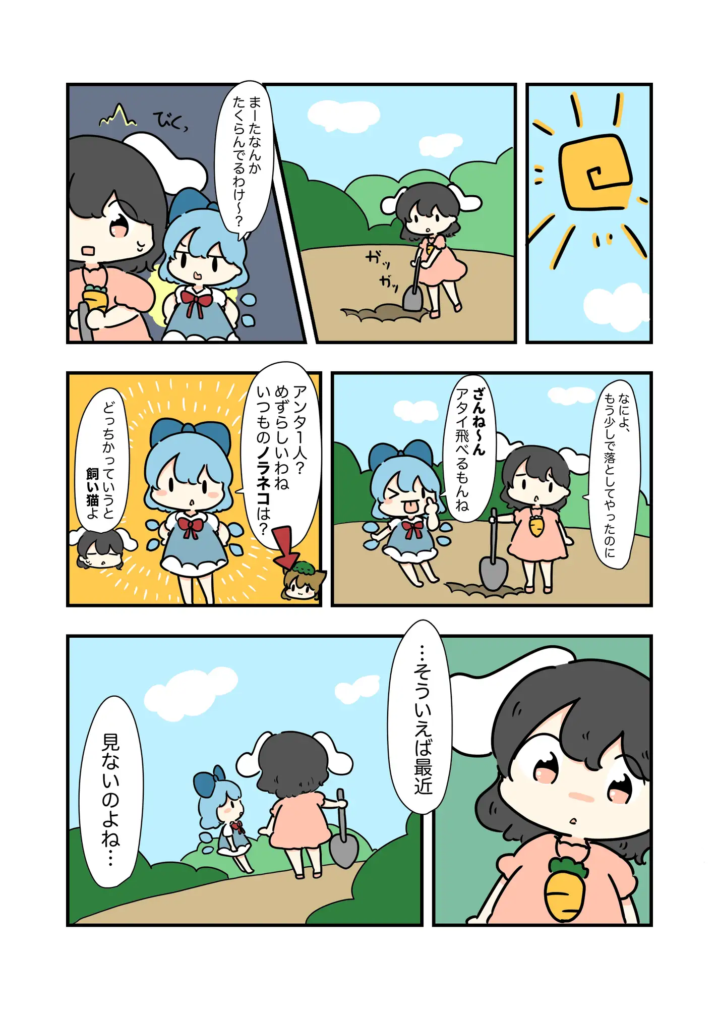 [ぴょこっとついんて!]チェンとあやしいお友達