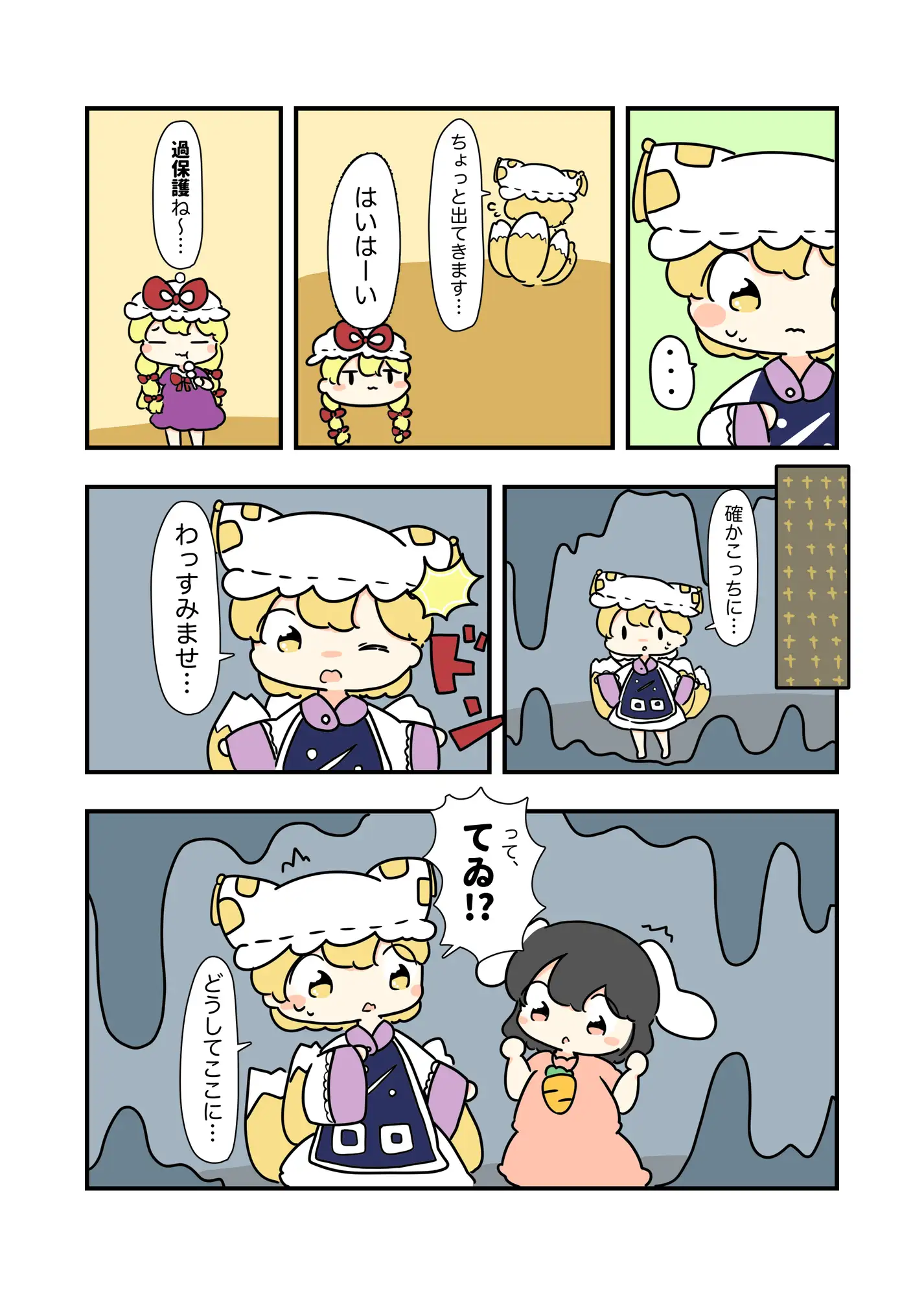 [ぴょこっとついんて!]チェンとあやしいお友達