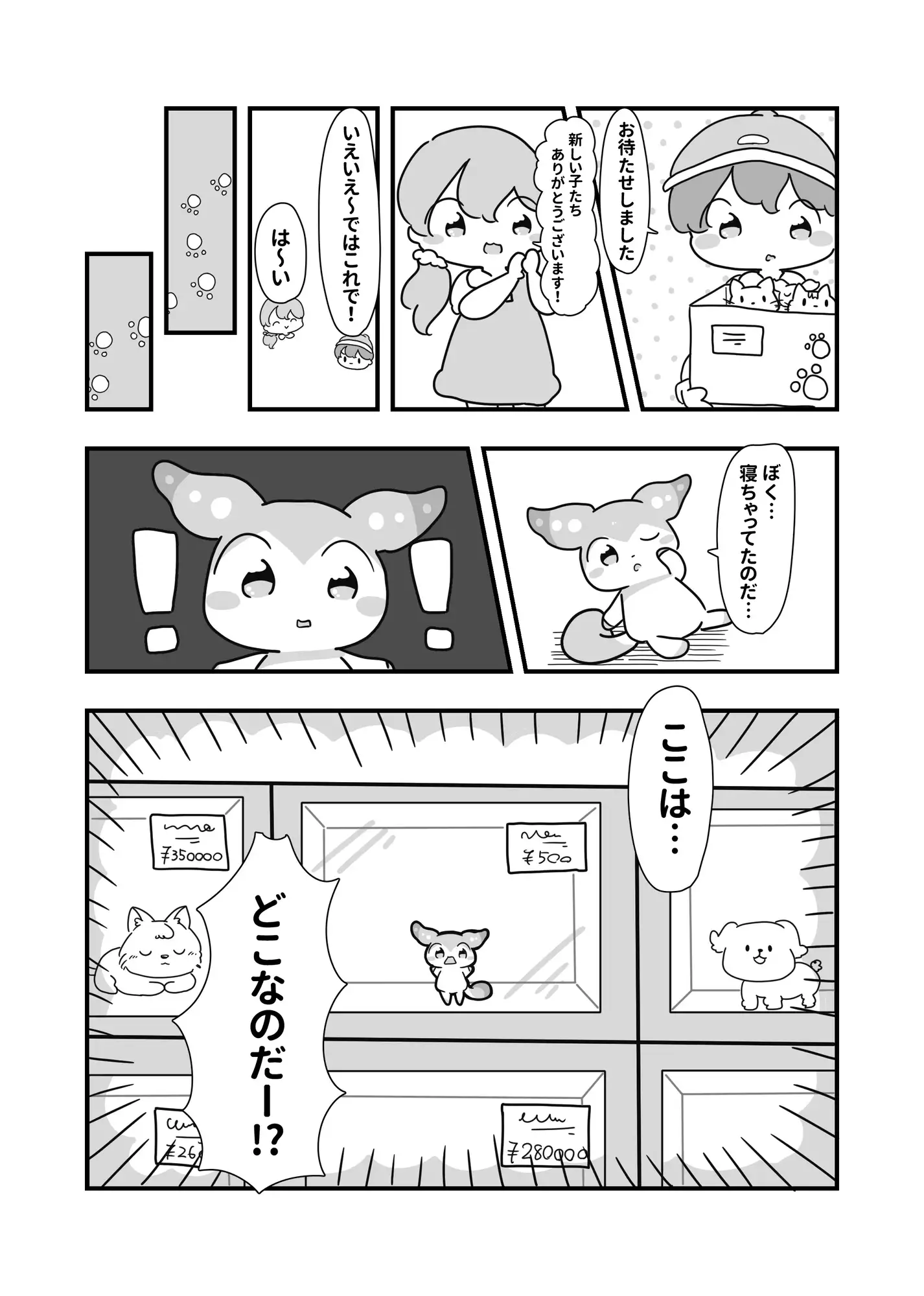 [ぴょこっとついんて!]ずんだも〇ペットショップで売られる!?