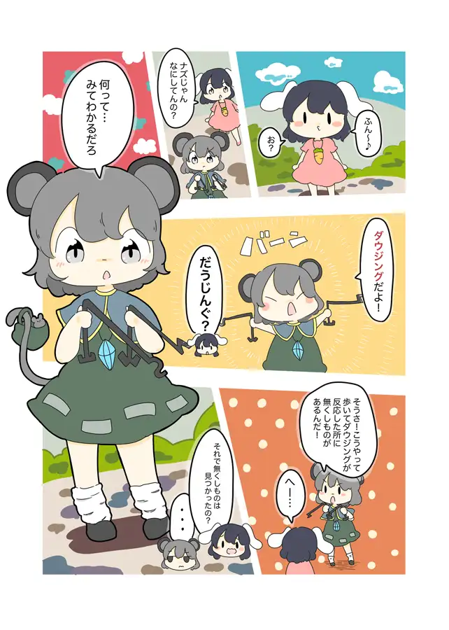 [ぴょこっとついんて!]東方カラー漫画総集編(1)