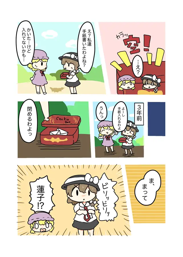 [ぴょこっとついんて!]東方カラー漫画総集編(1)