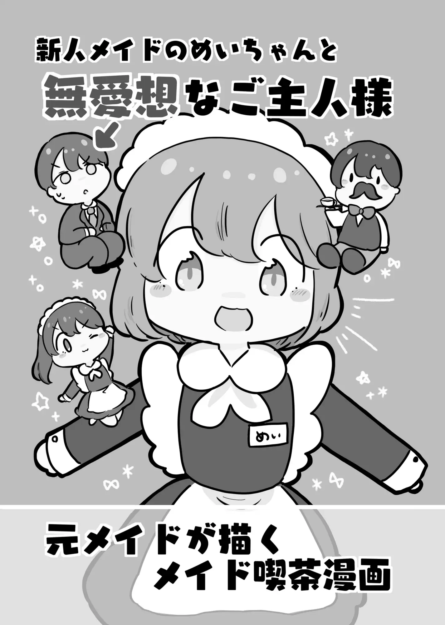 [ぴょこっとついんて!]ぴょこっとレポ漫画総集編(1)