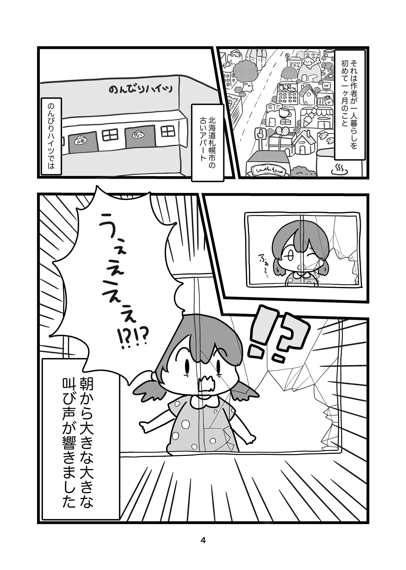 [ぴょこっとついんて!]ぴょこっとレポ漫画総集編(1)