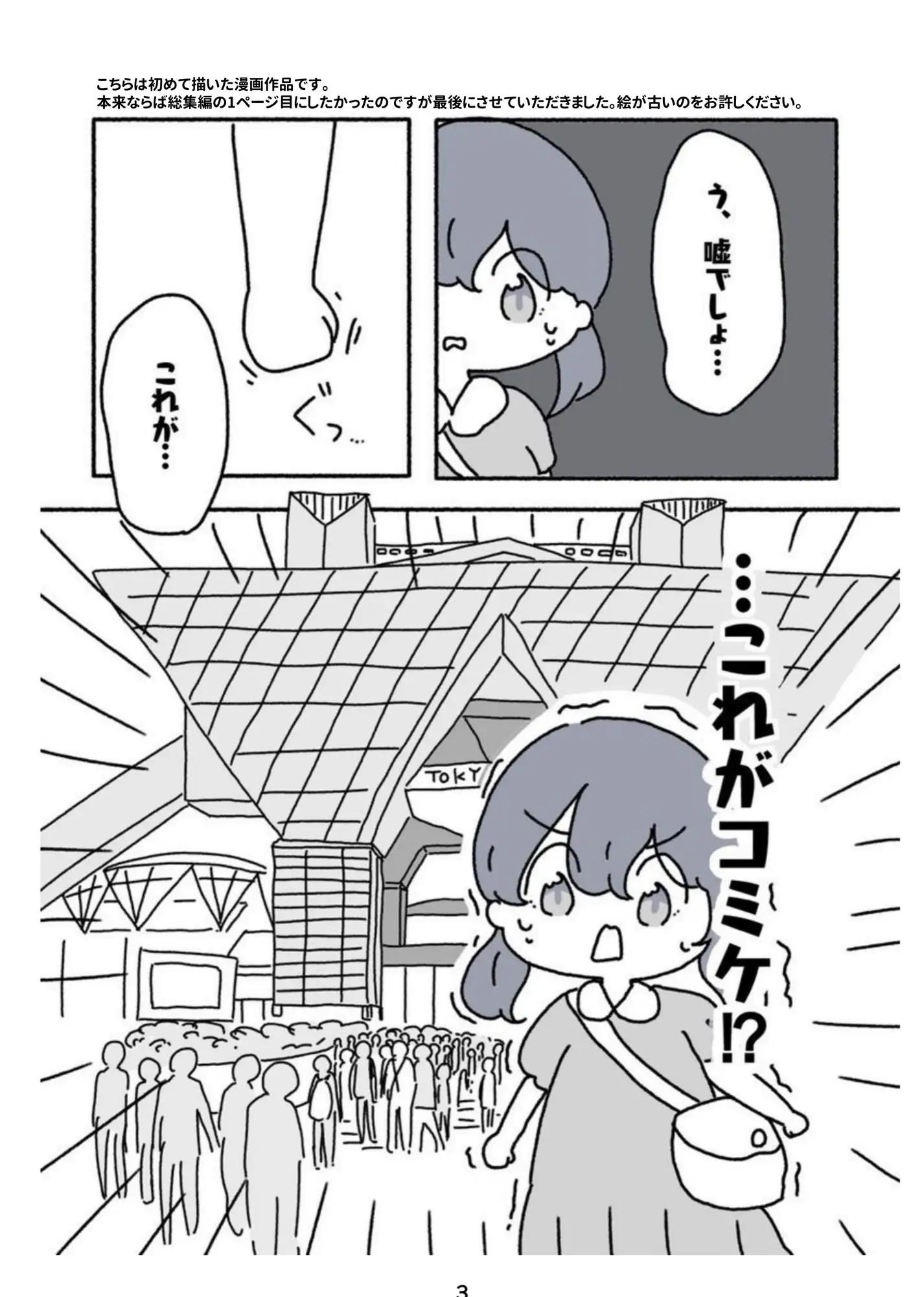 [ぴょこっとついんて!]ぴょこっとレポ漫画総集編(1)