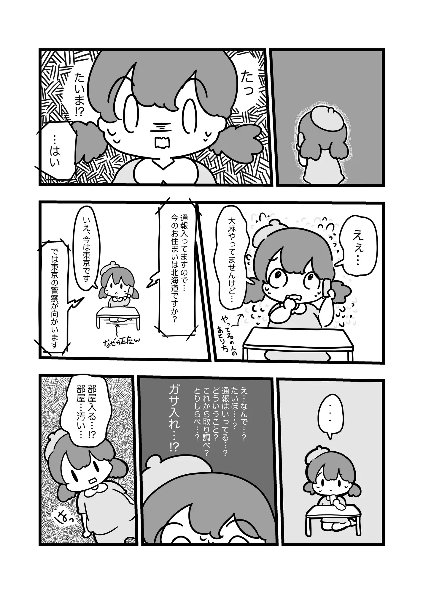 [ぴょこっとついんて!]ぴょこっとレポ漫画総集編(2)