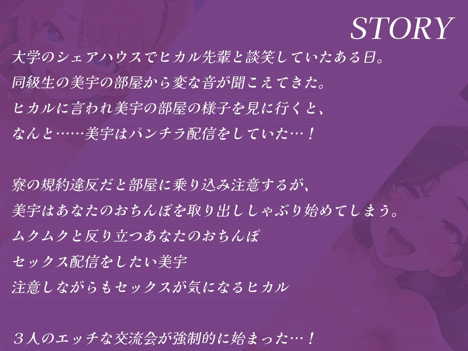 [才色兼ビッチ]シェアハウスで萌え声配信者とクール美人先輩とエッチな交流会しちゃいました♪