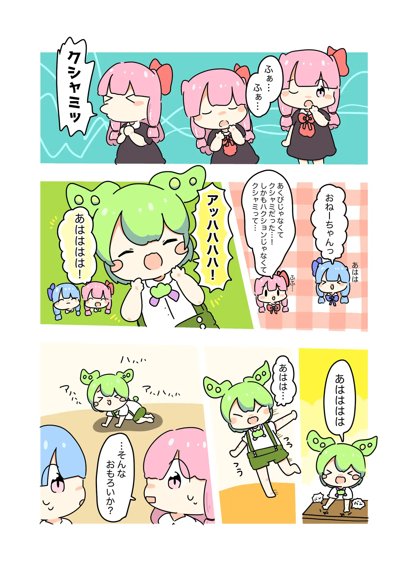 [ぴょこっとついんて!]カラー漫画総集編(1)なのだ!