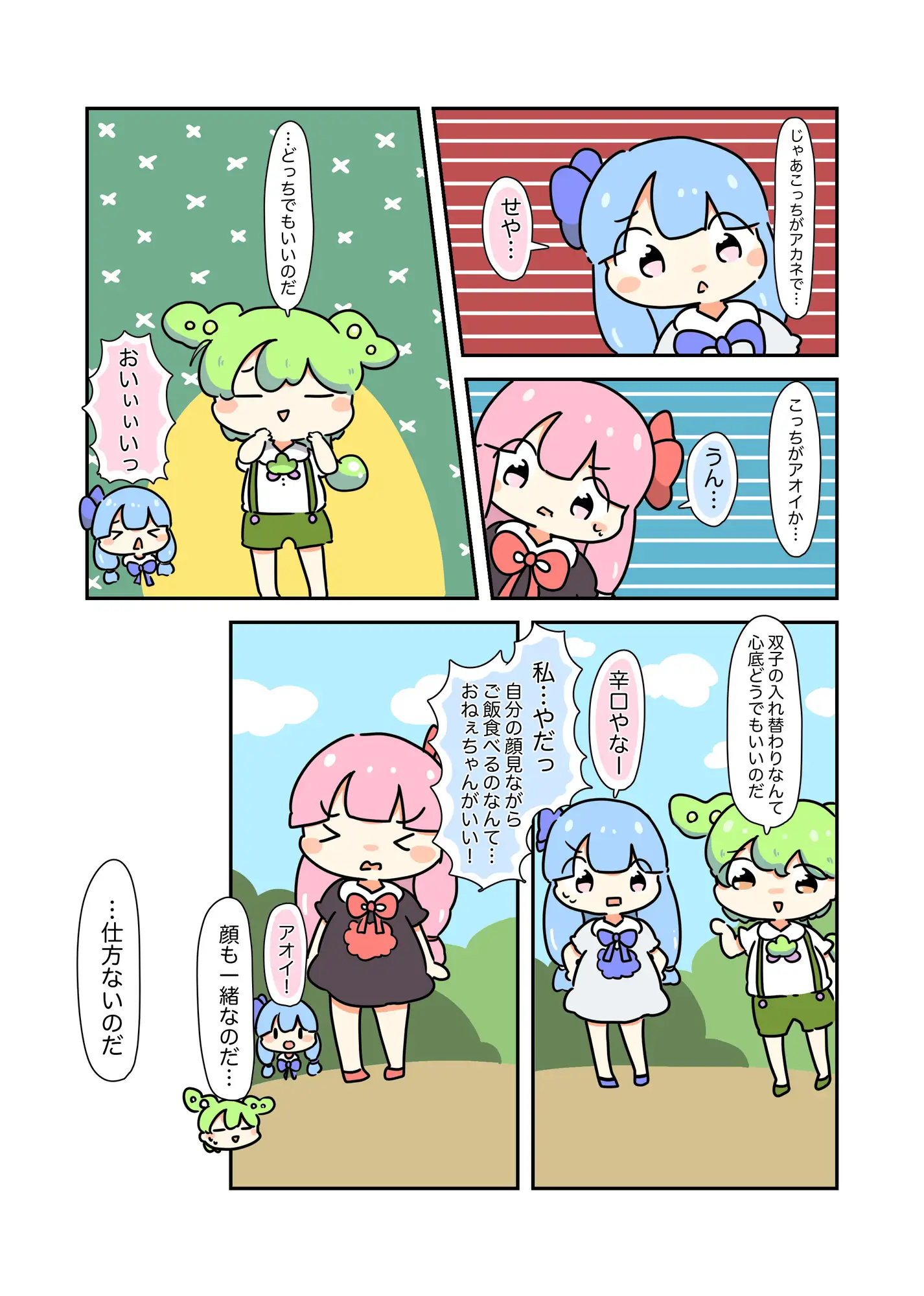 [ぴょこっとついんて!]カラー漫画総集編(1)なのだ!