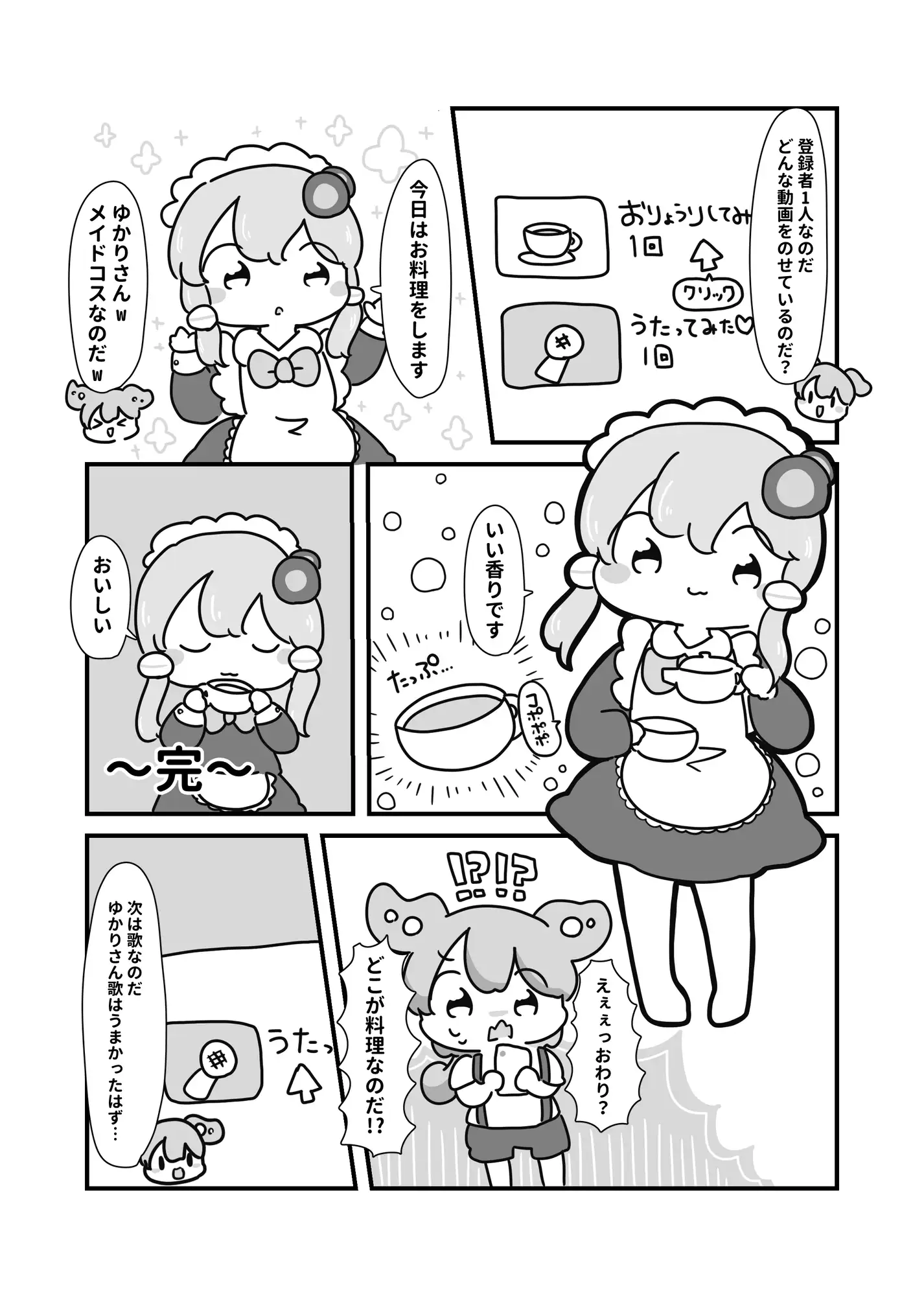 [ぴょこっとついんて!]ゆかりさんの裏アカを見つけたのだ!