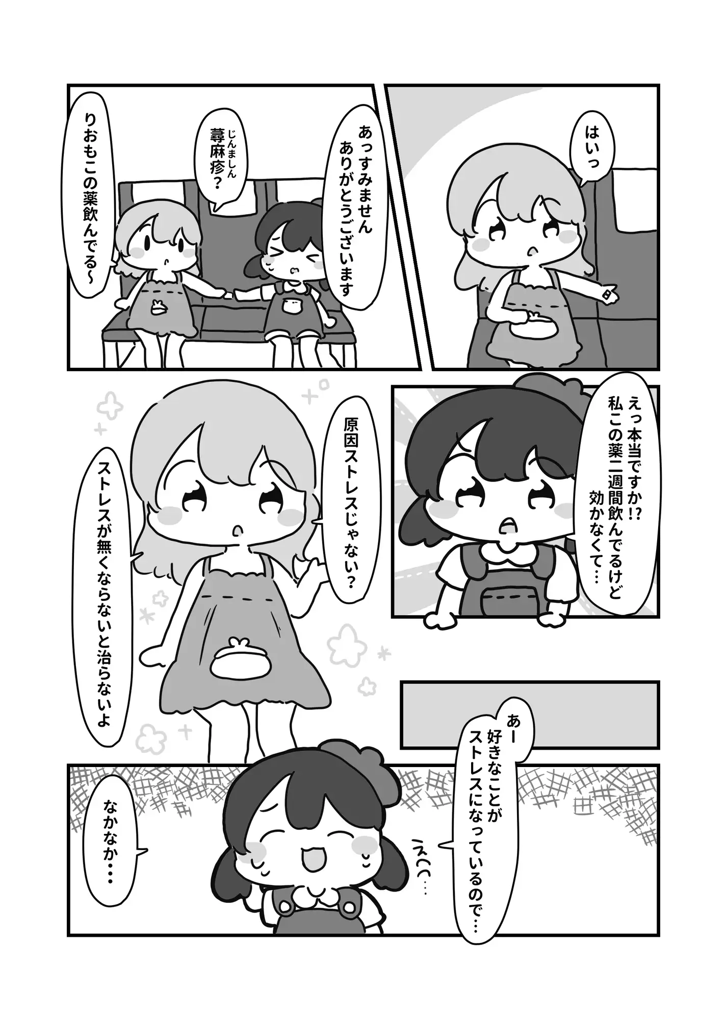 [ぴょこっとついんて!]風俗嬢と元メイドが新幹線で隣になった話