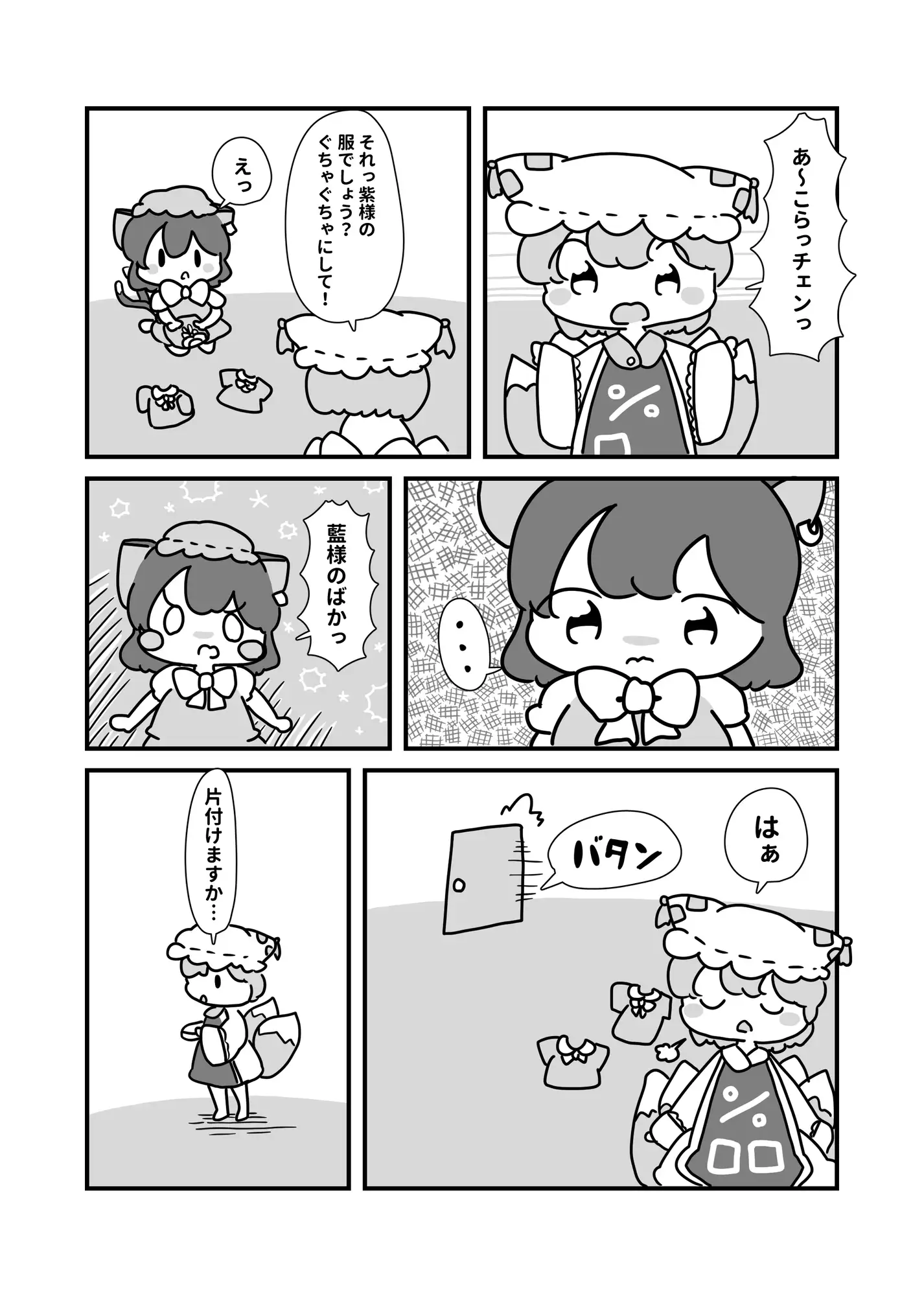 [ぴょこっとついんて!]藍様と喧嘩したので饕餮さんちに家出します!