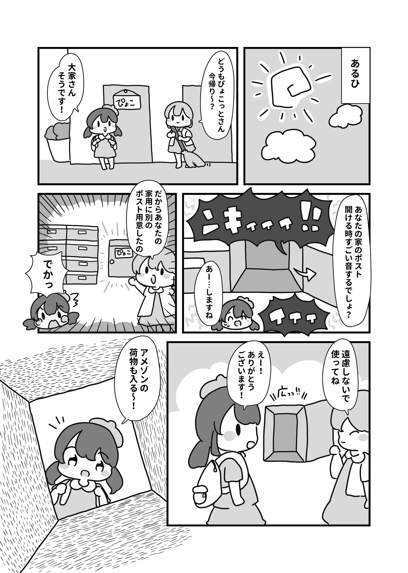 [ぴょこっとついんて!]家のポストがなくなった話