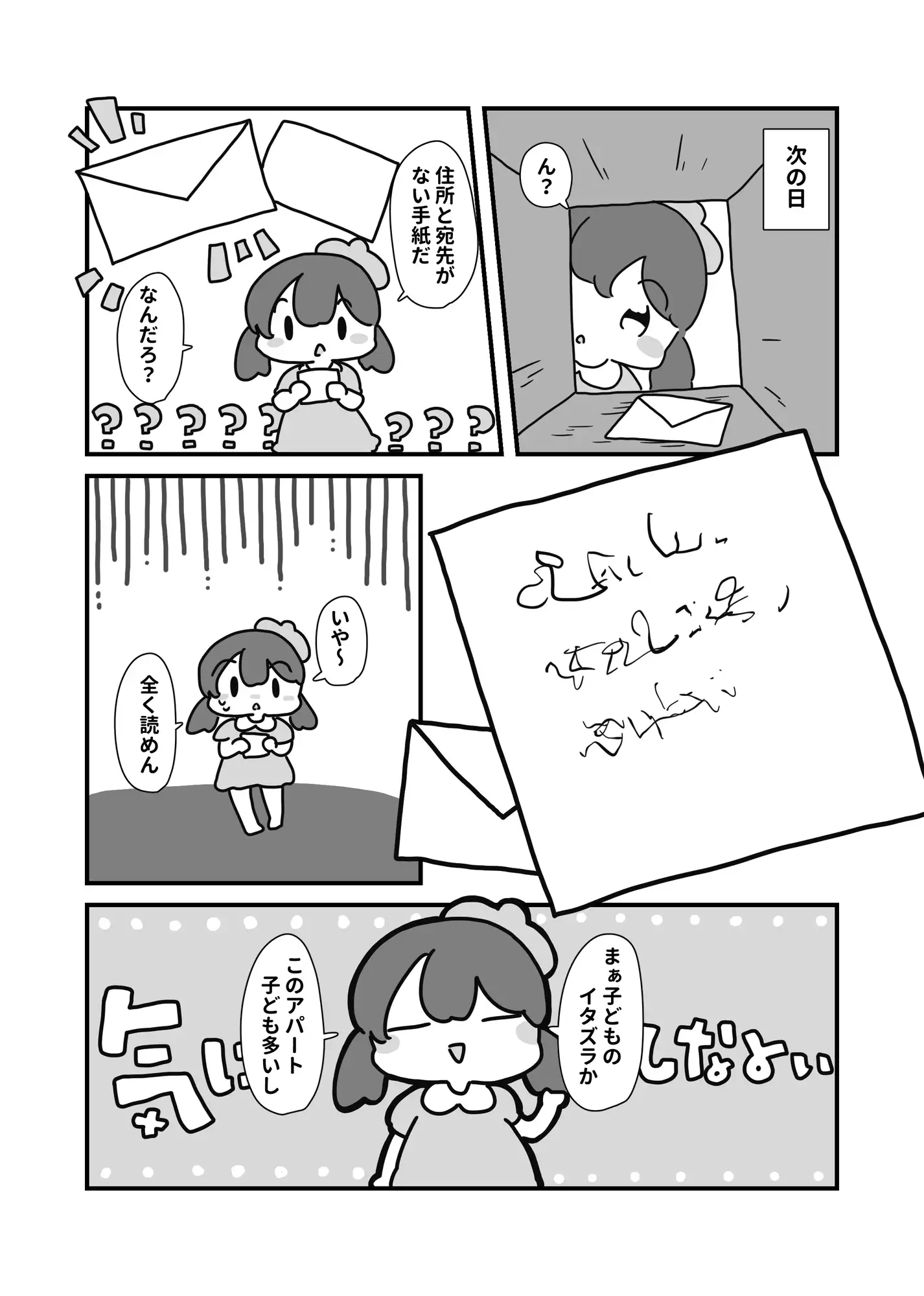 [ぴょこっとついんて!]家のポストがなくなった話