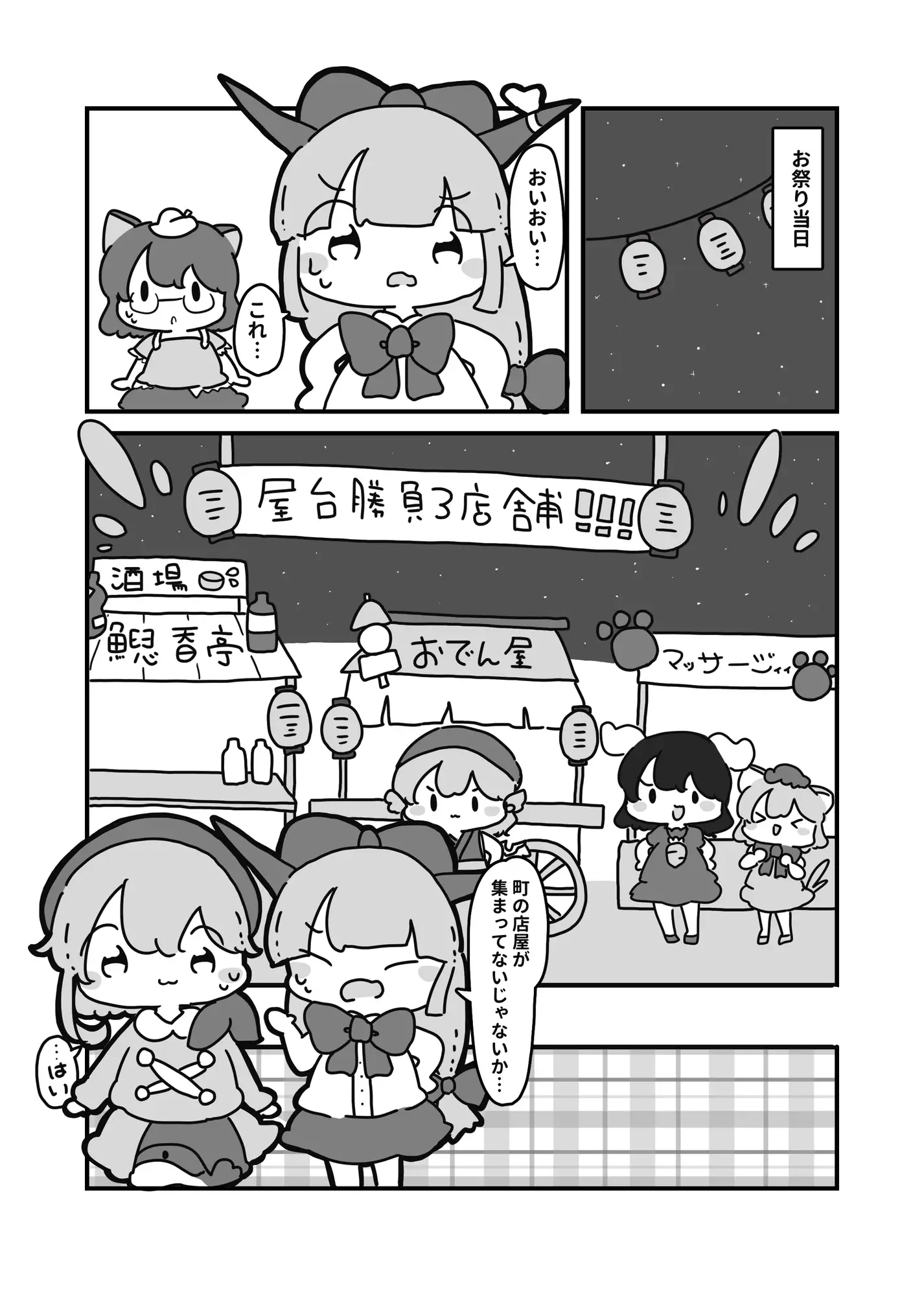 [ぴょこっとついんて!]屋台勝負!