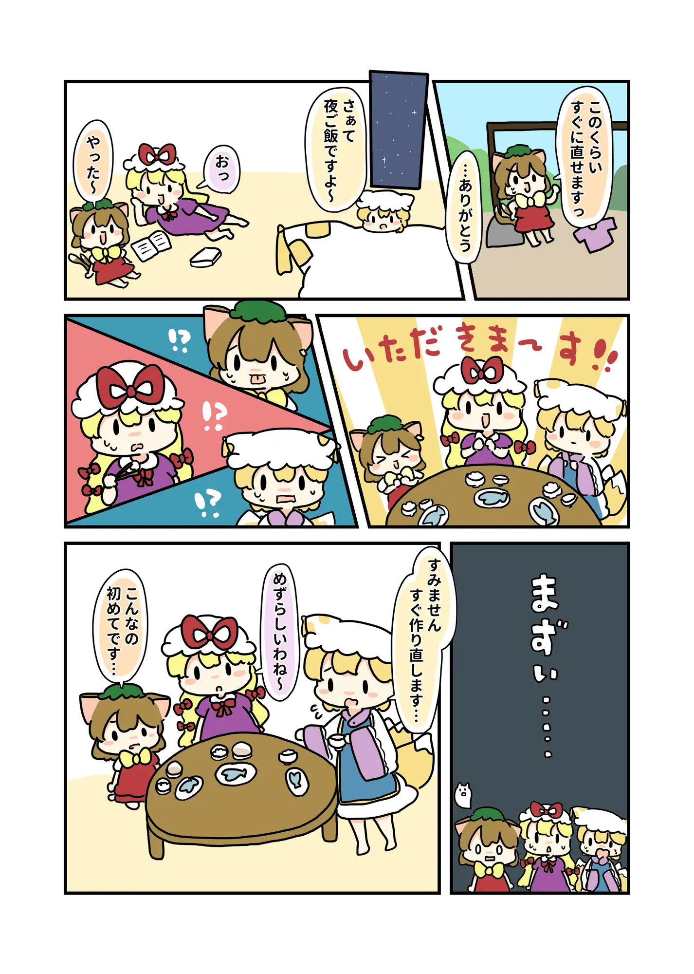 [ぴょこっとついんて!]「お前がいないと」